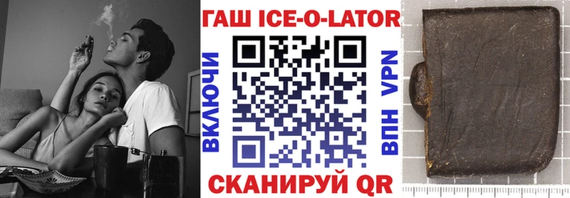 ГАШИШ ice o lator Печора